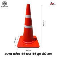 ราคา กรวยยางจราจร EVA สีส้ม คาดแถบสะท้อนแสง 2แถบ ขนาด 50 70 80 100ซม (20575945262)