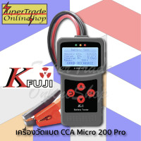 ราคา ทดสอบแบตเตอร์รี่ 12V วัดค่า CCA ค่า Volt 2 090 01 11 (20826997054)