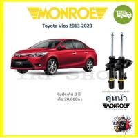 ราคา MONROE OESpectrum โช้ค โช๊คอัพ รถยนต์ มอนโร Toyota Vios Gen3 วีออส เจน3 2013 2020 (17967837852)
