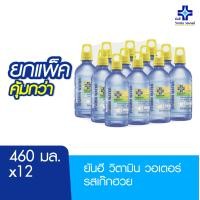ราคา Yanhee Vitamin B Water 460ml ยันฮี วิตามิน วอเตอร์ วิตามินบี 460 มล แพ็ค 12 ขวด (20519953925)