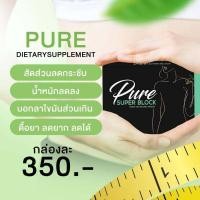 ราคา Pure Superblock ผลิตภัณฑ์เสริมอาหารเพียว 1 กล่องมี 10 แคปซูล (9845420539)