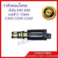 ราคา 23 วาล์วคอนโทรล บีเอ็ม E60 E65 เบนซ์ C Class C320 C230 C240 วาล์วคอมแอร์ คอนโทรลวาล์ว Control valve compresor BMW E60 E65 BENZ C Class (7185786171)