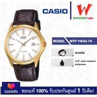 ราคา casio นาฬิกาข้อมือผู้ชาย สายหนัง MTP 1183 รุ่น MTP 1183Q 7A MTP 1183Q 9A คาสิโอ้ MTP1183 Watchestbkk ขายนาฬิกาของแท้ รับประกันศูนย์1ปี (19201460988)