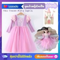 ราคา Anta Shop ชุดเจ้าหญิงโซเฟีย วินเทจ สีม่วงอ่อน ชมพู ชุดคอสตูมเด็ก ชุดเจ้าหญิงเด็ก (17833926878)