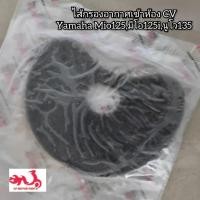ราคา ไส้กรองอากาศเข้าห้อง CVT Yamaha Mio 125มีโอ125iนูโว135 อะไหล่แท้ศูนย์ รหัสอะไหล่ 5P0 E5407 00 (19129185544)