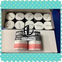 ราคา กระดาษกาวนิโต้ NITTO ของแท้ ยกแพ๊ค 1กล่อง10แถว กระดาษกาวนิตโต้ เทปกาวนิตโต้ เทปกาวไม่ทิ้งคราบกาว (9537441066)