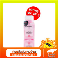 ราคา SIVANNA COLORS Moisture Makeup Remover Rose Cleansing Water 180g HF103 คลีนซิ่งน้ำแร่ (18948788005)