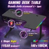 ราคา MLIFE โต๊ะเกมมิ่ง โต๊ะคอมพิวเตอร์ โต๊ะทรงตัว L หน้ากว้าง 160cm โต๊ะเกมส์ โต๊ะทำการบ้าน โต๊ะทำงาน ชุดโต๊ะทำงานเข้ามุม Ergonomic Gaming Table Gamer Desk (14378903015)