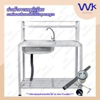 ราคา ซิ้งค์ล้างจาน อ่างล้างจาน 1 หลุม 2 ชั้น 42x85x120 ซม WK522T (15427663240)
