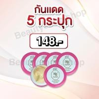ราคา กันแดดเคโบ๊ะ กันแดดตัวดัง 1 กล่อง มี 2 กระปุก ใช้ดี เห็นผลจริง ขนาด 5 กรัม (15588479506)