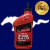 ราคา น้ำมันเฟืองท้าย 80W 90 FORD RANGER 2012 2020 MAZDA BT 50 PRO แท้ศูนย์ (19587874801)