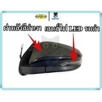 ราคา กระจกไฟฟ้า กระจกมองข้าง LED รมดำ TOYOTA REVO 15 ขึ้นไป Fortuner 15 ขึ้นไป ปรับไฟฟ้า 7 สาย หลังดำ กระจกรถ โตโยต้า รีโว่ ฟอจูนเนอร์ ตราเพชร ไดมอน (19427690417)