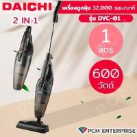 ราคา DAICHI PCM เครื่องดูดฝุ่น 2 IN 1 รุ่น DVC 01 (20963424980)