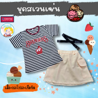 ราคา ชุดอาชีพเด็ก ชุดสเวนเซ่น ชุดSwensen เด็ก 2 9ปี อาชีพในฝัน เสื้อผ้าเด็ก JYD ชุดอาชีพในฝันของเด็ก (17934914441)