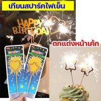 ราคา Sparkling candle เทียนประกายไฟเย็น เทียนตกแต่งหน้าเค้ก เทียนวันเกิด เทียนสปาร์ค รูปหัวใจและดาว เทียนรูปหัวใจ เทียนรูปดาว เทียนแต่งเค้กวันเกด (15346747573)