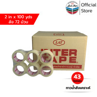 ราคา INTER TAPE เทปโอพีพี เทปปิดกล่อง OPP Tape I320 2 นิ้ว x 100 หลา ใส กาวสังเคราะห์ 72 ม้วน ลัง ออกใบกำกับภาษีได้ (458834141)