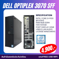 ราคา คอมพิวเตอร์ Dell Optiplex 3070sff Intel Core i3 gen 9th ram8gb hdd500gb ลงโปรแกรมพร้อมใช้งาน มือสอง (20998203847)
