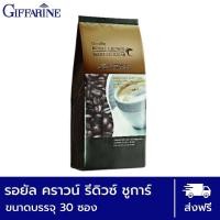 ราคา กาแฟกิฟฟารีน รอยัล คราวน์ รีดิวซ์ ชูการ์ กิฟฟารีน กาแฟปรุงสำเร็จ ชนิดผง สูตรลดปริมาณน้ำตาล 30 Royal Crown Reduced Sugar (10452892319)