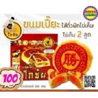 ราคา ขนมเปี๊ยะโกชัย ปากพนัง นครศรีธรรมราช ไข่เค็มเต็มใบทุกลูก (16225513909)