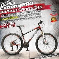 ราคา รุ่นใหม่GEN2 จักรยานเสือภูเขาเฟรมอัลลอยซ่อนสาย 30 Speed Gorilla ExtremePRO ดิสเบรคไฮดรอลิค ขนาดล้อ 27 5 นิ้วและ 29 นิ้วขอบล้ออัลลอย 2 ชั้น Nateebbike (5021624550)