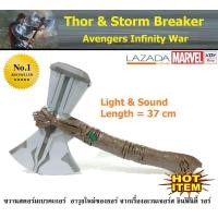 ราคา KBN Thor Storm Breaker Avengers Infinity War ขวานสตอร์มเบรคเกอร์ อาวุธขวานค้อนธอร์ จากรื่องอเวนเจอร์ส อินฟินิตี้วอร์ มาเวล Marvel มีเสียง มีไฟ (440807337)