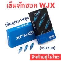 ราคา Tattoo เข็มสัก เข็มฮอค WJX เข็มสักคุณภาพสูง ใช้สักคิ้วสักปากได้ เข็มฟ้า แบ่งขายปลีกต่อชิ้น (21183953377)