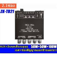 ราคา แอมจิ๋ว12v แยกซัพ แอมป์จิ๋วแรงๆ แอมจิ๋วบลูทูธ แอมป์จิ๋ว12vแรงๆ แอมจิ๋วบลูทูธ 12v เเอมป์จิ๋ว แอมจิ๋ว bluetooth amplifier ZK TB21 50WX2 100W แอมป์ จิ๋ว บลูทูธ (15121667931)