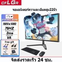 ราคา จอคอม 75HZ จอมอนิเตอร์19 27นิ้ว LED 1080P จอ32นิ้ว 2k144HZ จอคอมพิวเตอร์ จอเกมมิ่ง Gaming monitor VGA HDMI Screen 16 9 จอภาพการเล่นเกม จอ คอม (17426413219)