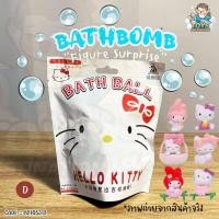 ราคา พร้อมส่งในไทย Bath Toy Bath Bomb เปลี่ยนสีน้ำ มีฟิกเกอร์โมเดลด้านใน ไม่ฟูนะคะ B2105312 (20591020451)
