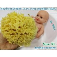 ราคา ฟองน้ำธรรมชาติแท้ 100 ใช้สำหรับอาบน้ำ สระผม ทารกตั้งแต่แรกเกิด (4322564760)