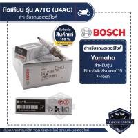 ราคา F01A017B00 หัวเทียน BOSCH A7TC U4AC ราคาต่อหัว FinoMioNouvo115Fresh หัวเทียน หัวเทียนมอไซ หัวเทียน bosch หัวเทียน bosch แท้ 100 (17593193872)