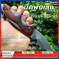 ราคา BUCK FOLDING KNIFE มีดพับ มีดพับเล็ก มีดคมๆ มีดปอกทุเรียน มีดเดินป่า มีดป้องกันตัว แบบบพกพา ใช้ในบ้านบ้าน การดำเนินงานกลางแจ้ง Wooden handle outdoor stainless steel survival folding camping knife with