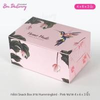 ราคา กล่องจัดเบรค ไซส์ 4x6x3inch ลายHummingbird แพ็ค100ใบ (493828408)