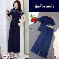 ราคา 8107 ชุดเซท มีหลายสี เสื้อแขนสั้น ชายระบาย แต่งลูกไม้ กางเกงขายาว ทรงกระบอก ชุดทำงาน ชุดออกงาน เสื้อผ้าแฟชั่น (16980103719)