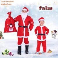 ราคา ชุดลุงแซม ชุดแซนต้า ชุดแซนต้าคอส ผู้ใหญ่ (20886793084)
