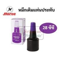 ราคา หมึกเติมแท่นประทับ 28 ซีซี ตราม้า สีน้ำเงิน สีดำ สีแดง สีม่วง สีเขียว หมึกเติมแท่นประทับตรายาง หมึกเติมตลับหมึก (16691741658)