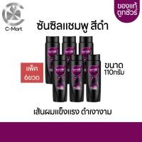 ราคา SUNSILK แชมพูซันซิล สูตรสีดำ ขนาด 110 ML แพค6ขวด (20646616923)