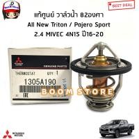 ราคา MITSUBISHI แท้ศูนย์ วาล์วน้ำ 82องศา All New Triton Pajero Sport 2 4 MIVEC 4N15 ปี16 20 รหัสแท้ 1305A190 (17821469555)