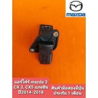 ราคา แอร์โฟร์สำหรับรถmazda 3 CX3 CX5เบนซิน ปี2014 2018 มือสองยี่ปุ่น ประกัน 1 เดือน (9292425945)