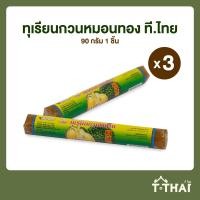 ราคา ทุเรียนหมอนทองกวน ที ไทย 45 180กรัม แพ็ค3 (20513276691)