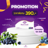 Ratine เรติเน่ ผลิตภัณฑ์อาหารเสริมสำหรับดวงตา