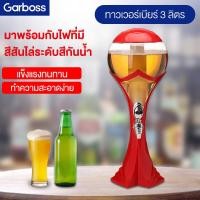 ราคา ทาวเวอร์เบียร์ เบียร์ทาวเวอร์ หลอดกดเบียร์ หลอดใส่น้ำ มาพร้อมกับไฟเพื่อเพิ่มสีสัน ขนาด 3L ทรงบอลโลก Beer Tower (17608983088)