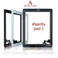 ราคา ทัชสกรีน iPad 2 ทัชสัมผัส ipad 2 (9241080731)