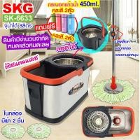 ราคา SKG ชุดไม้ถูพื้น ถังสแตนเลส ถังปั่นแห้งสแตนเลส รุ่น SK 6633 มีเลือกของแถมฟรี จ้าา (20320752324)