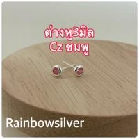 ราคา ต่างหูเงินแท้ ประดับเพชรCz ขนาด3มิล เงินแท้92 5 ไม่ใช่งานชุบ ต่างหูกลมCZ หลายสี ขาว แดง ดำ ม่วงอ่อน ม่วงเข้ม ชมพู ส้ม (12567044302)