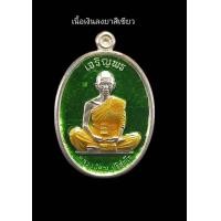 ราคา เหรียญหลวงปู่คูณวัดบ้านไร่รุ่นเจริญพรบน เทพประทานพรปี2558ทันหลวงพ่อปลุกเสกเนื้อเงินลงยาสีเขียวหมายเลข80จำนวนจัดสร้าง150เหรียญ (20471323183)