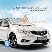 ราคา ที่กันแดด ม่านบังแดด ม่านกันแดดรถยนต์ ที่บังแดดกระจกหน้ารถยนต์ แผ่นบังแดด กันความร้อน ม่านกันแดดรถยนต์ สะท้อนรังสี UV (10356959286)