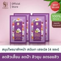 ราคา สบันงา เฮอเบิล สมุนไพรมาส์กหน้า เเต้มสิวยุบ 12 g 4 ซอง Sabunnga Herbal Facial Herbal Mask Powder (8307726989)