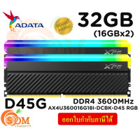 ราคา 16GB 8GBx2 DDR4 3600 RAM แรมคู่ ADATA D45 XPG RGB BLACK AX4U360016G18I DCBKD45G LT (20650884983)