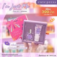 ราคา เชตน้ำหอม 35 ml โลชั่น 80 กรัม Cute press (20980896147)